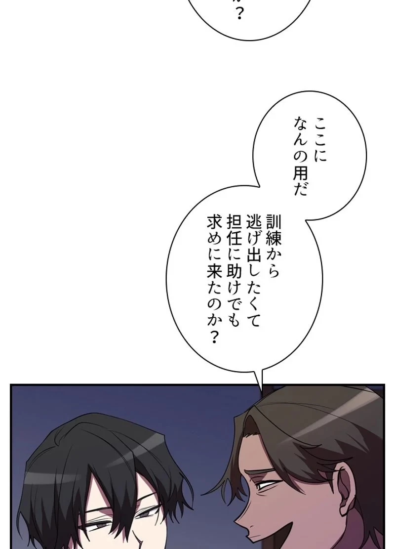 隠れS級覚醒者の学園生活 第34話 - 11