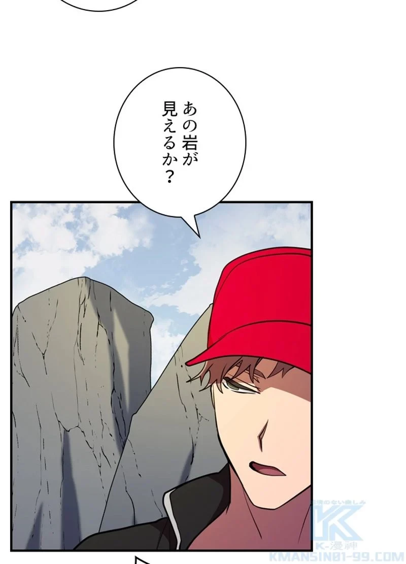 隠れS級覚醒者の学園生活 第32話 - 90