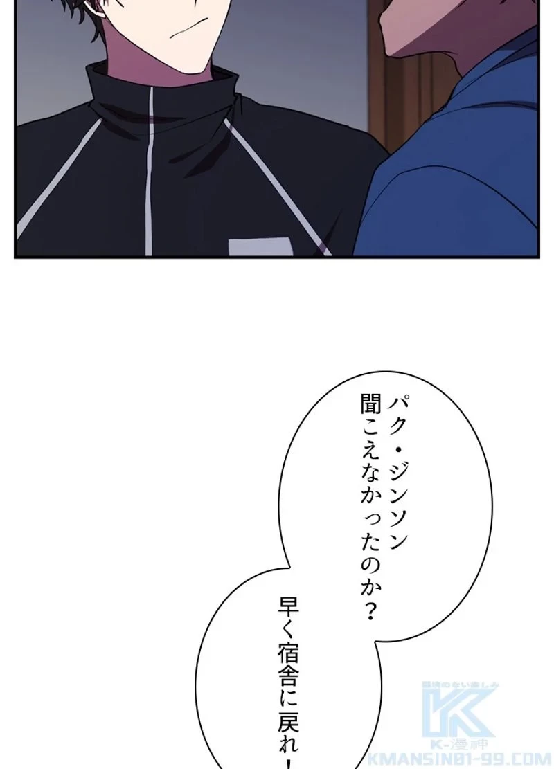 隠れS級覚醒者の学園生活 第34話 - 12