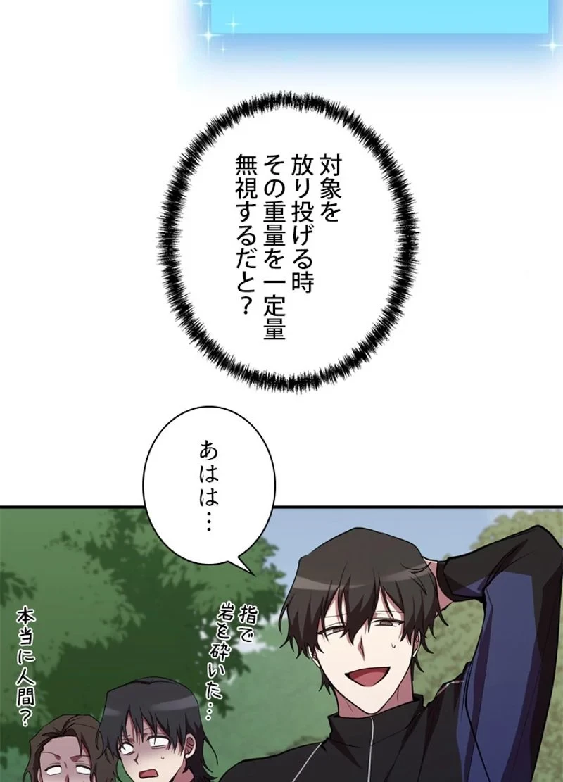 隠れS級覚醒者の学園生活 第33話 - 21