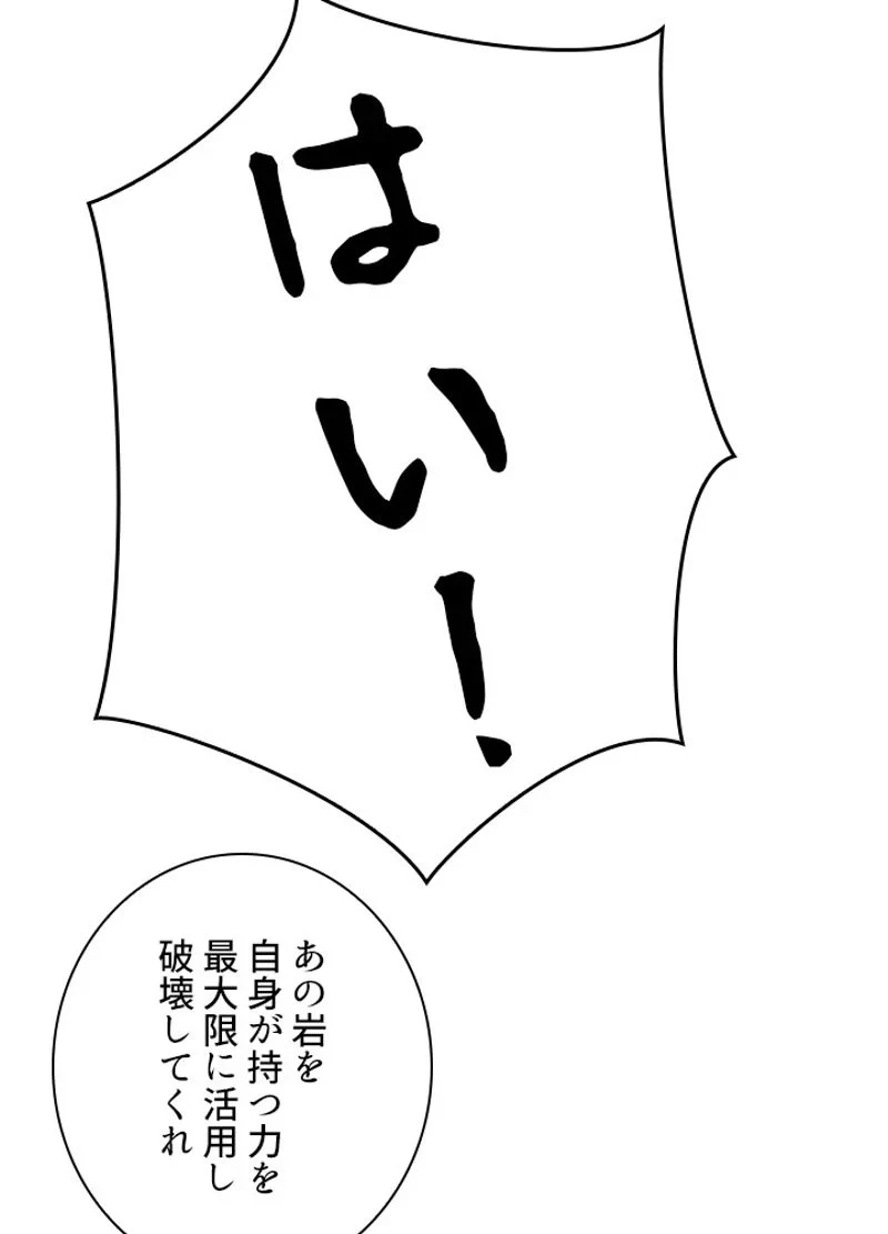 隠れS級覚醒者の学園生活 第32話 - 91