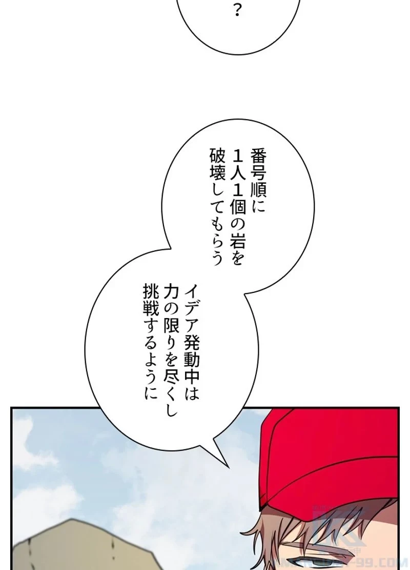 隠れS級覚醒者の学園生活 第32話 - 93