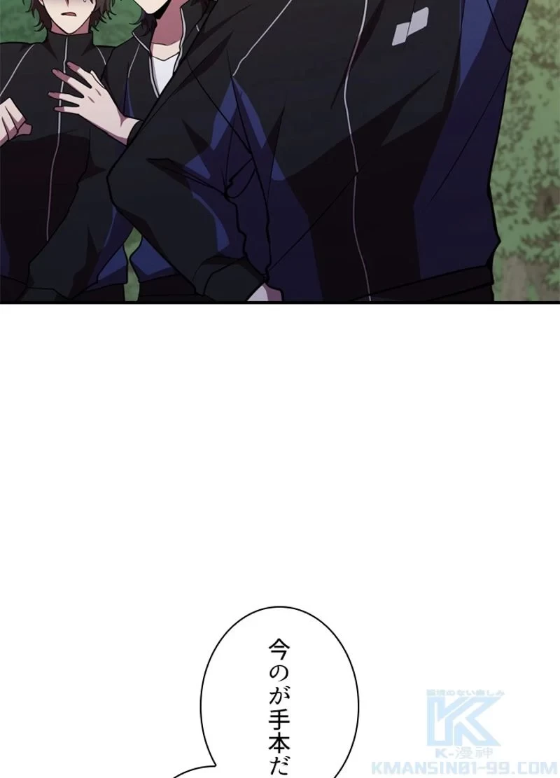 隠れS級覚醒者の学園生活 第33話 - 22