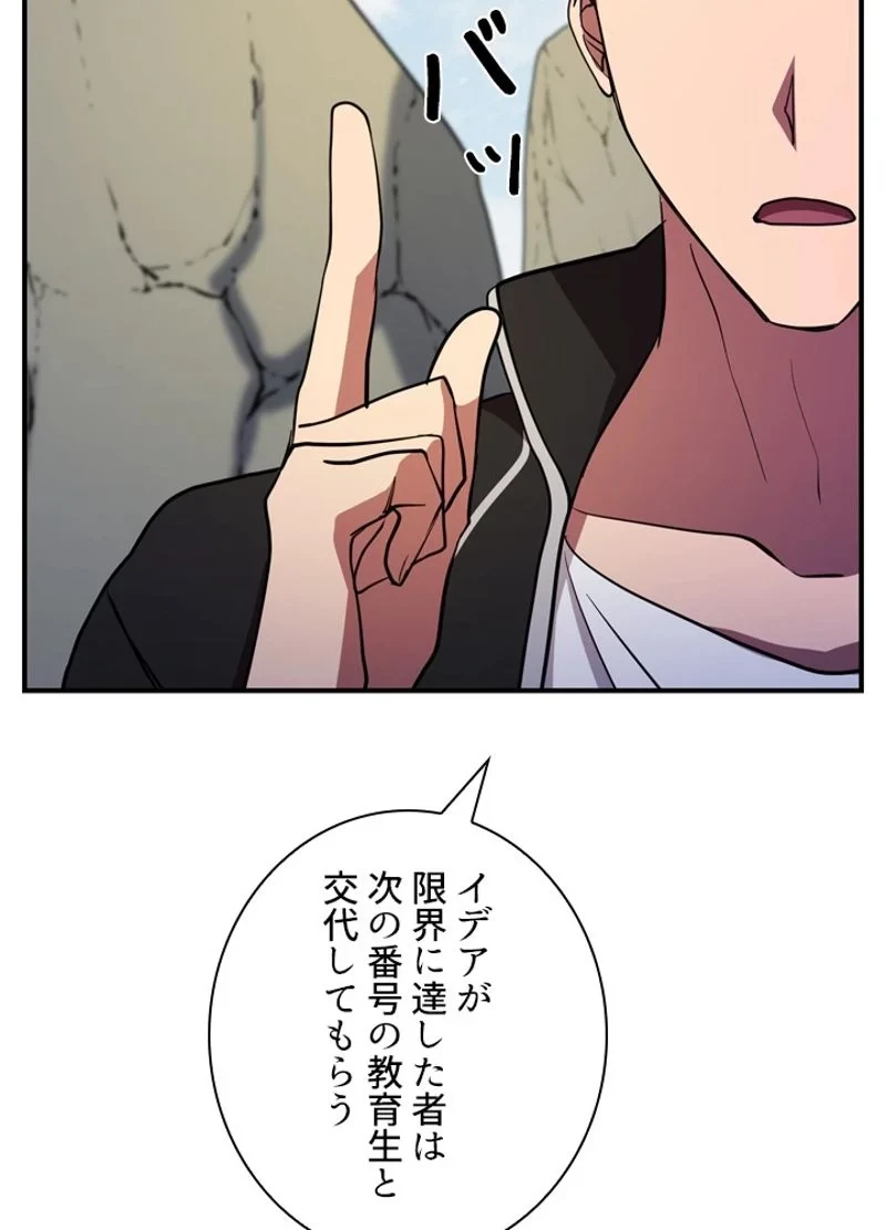 隠れS級覚醒者の学園生活 第32話 - 94