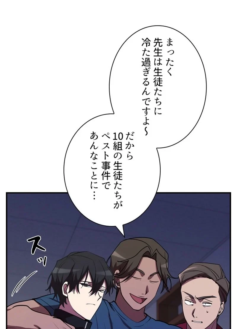 隠れS級覚醒者の学園生活 第34話 - 14