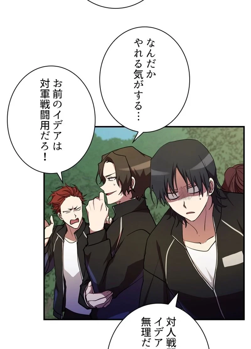 隠れS級覚醒者の学園生活 第32話 - 95