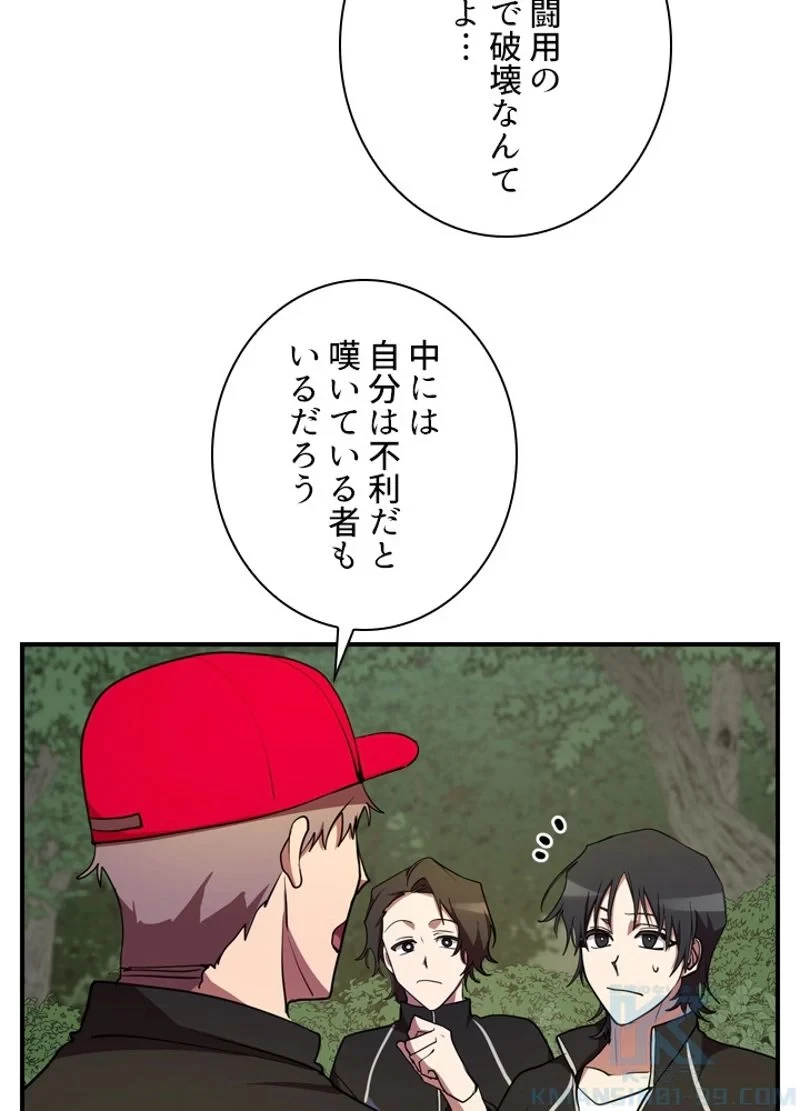 隠れS級覚醒者の学園生活 第32話 - 96