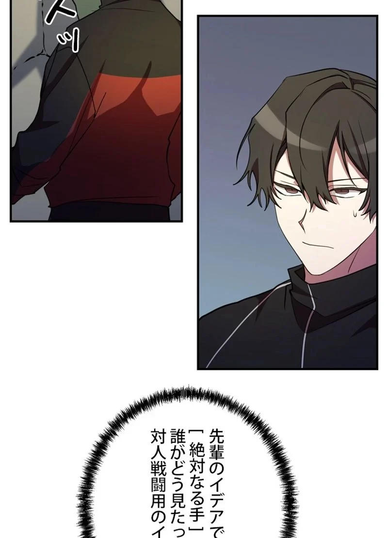 隠れS級覚醒者の学園生活 第32話 - 98