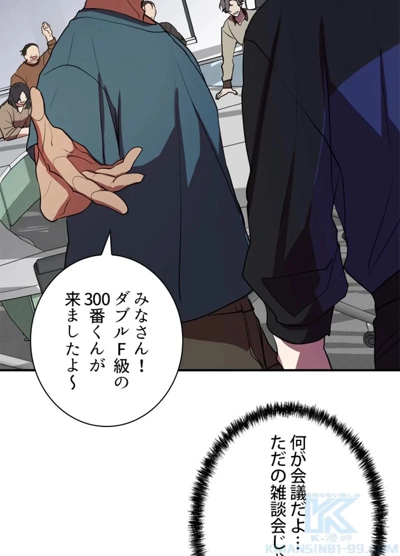 隠れS級覚醒者の学園生活 第34話 - 18