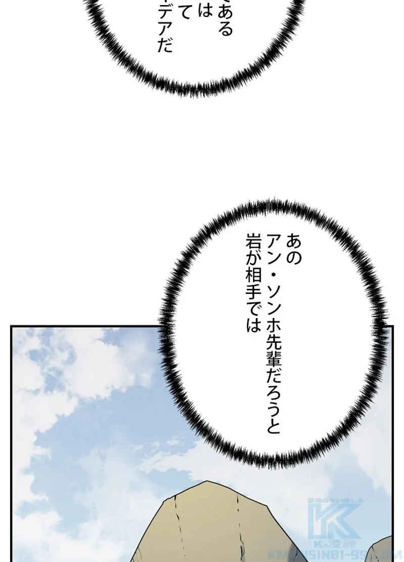 隠れS級覚醒者の学園生活 第32話 - 99