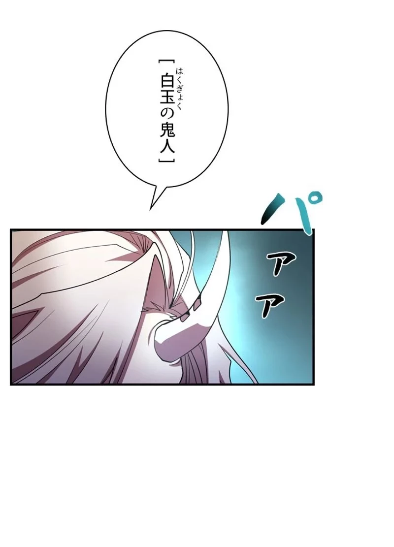 隠れS級覚醒者の学園生活 第33話 - 29