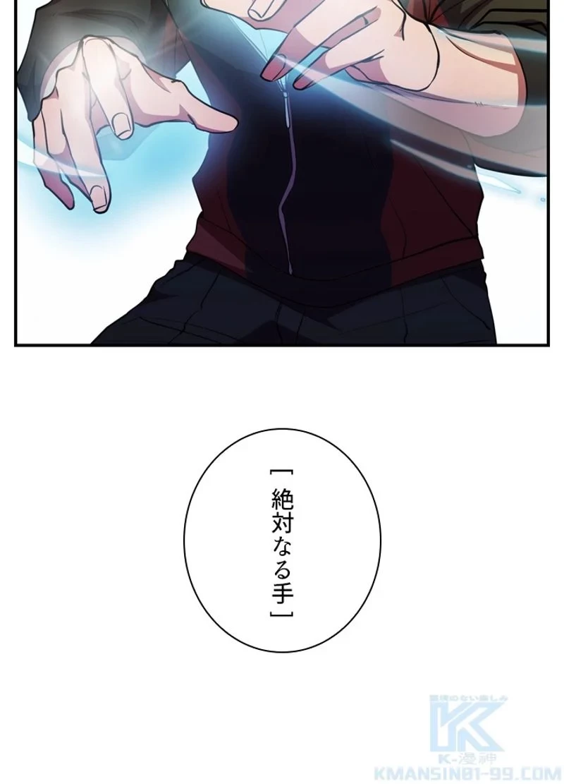 隠れS級覚醒者の学園生活 第32話 - 102