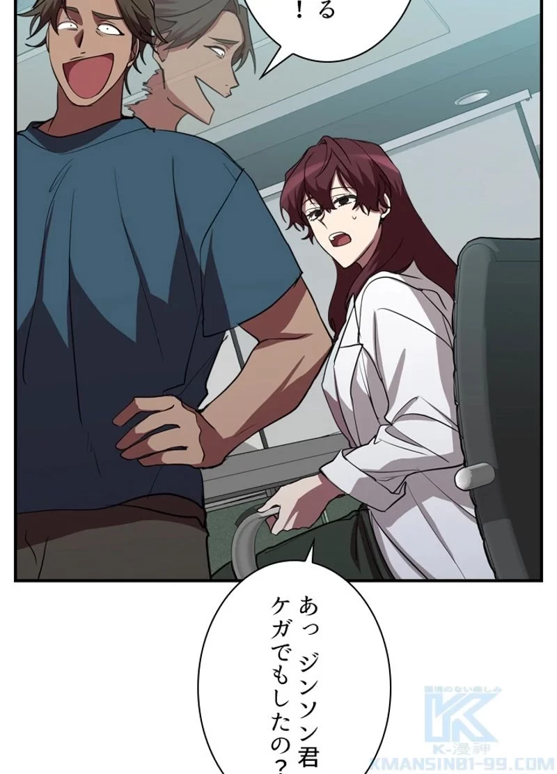 隠れS級覚醒者の学園生活 第34話 - 26