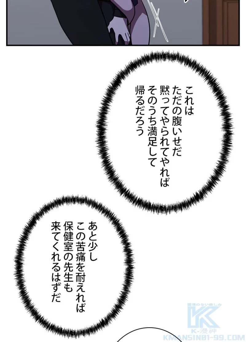 隠れS級覚醒者の学園生活 第35話 - 4