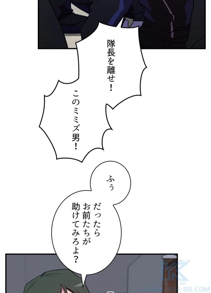 隠れS級覚醒者の学園生活 第35話 - 7