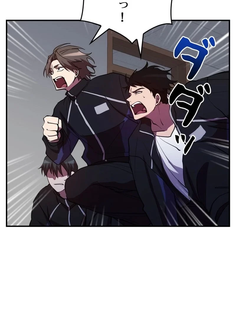 隠れS級覚醒者の学園生活 第35話 - 9