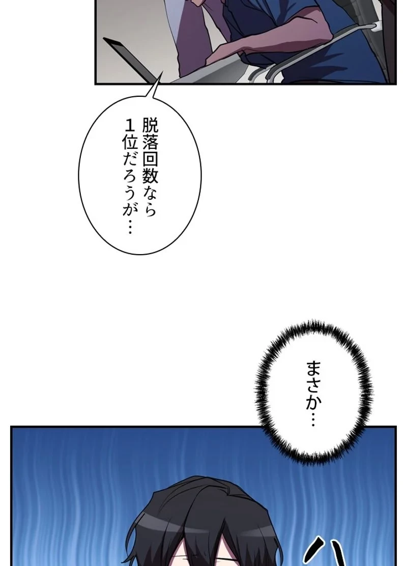 隠れS級覚醒者の学園生活 第34話 - 30