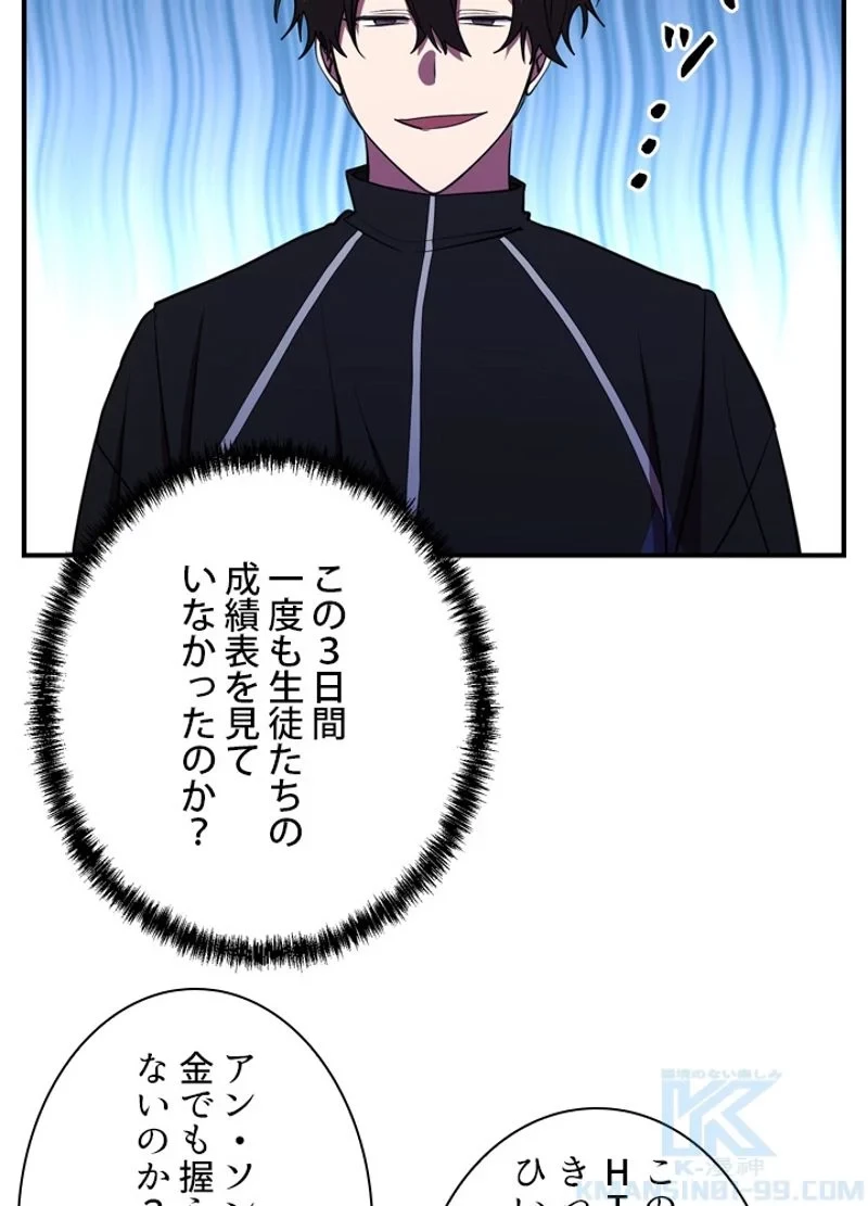 隠れS級覚醒者の学園生活 第34話 - 31