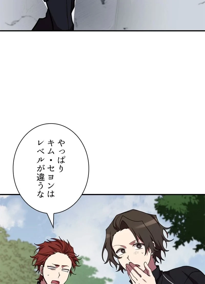 隠れS級覚醒者の学園生活 第33話 - 42