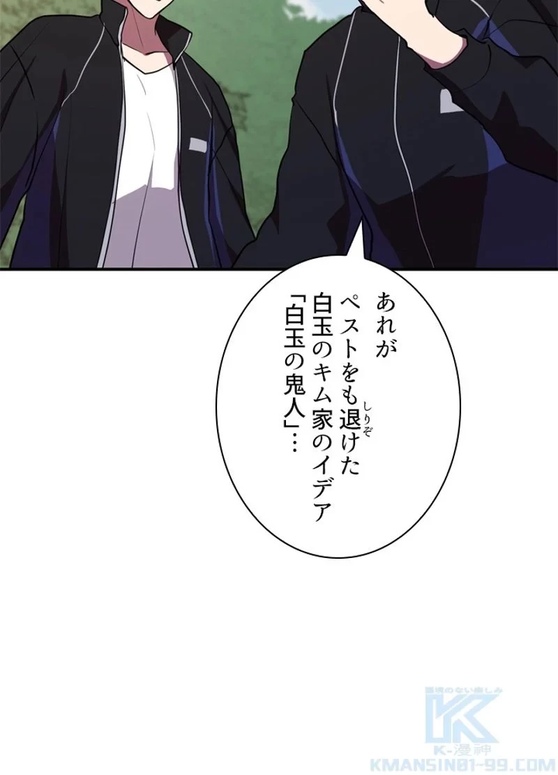 隠れS級覚醒者の学園生活 第33話 - 43