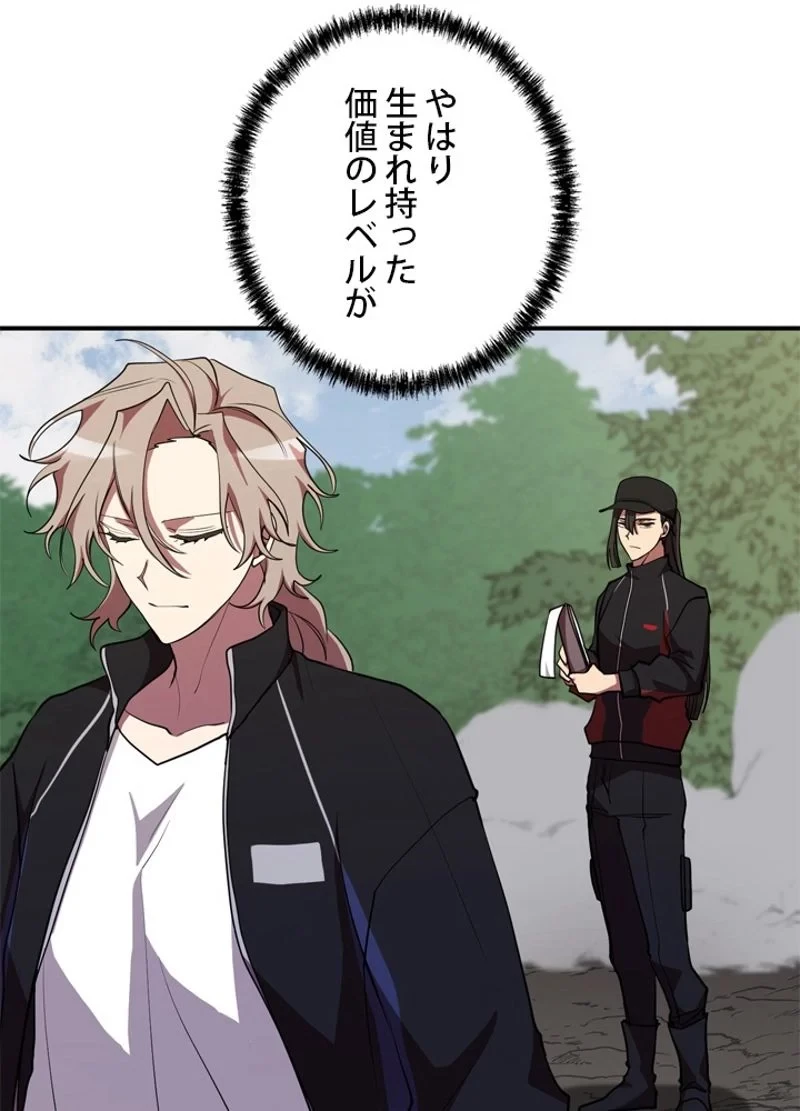 隠れS級覚醒者の学園生活 第33話 - 44