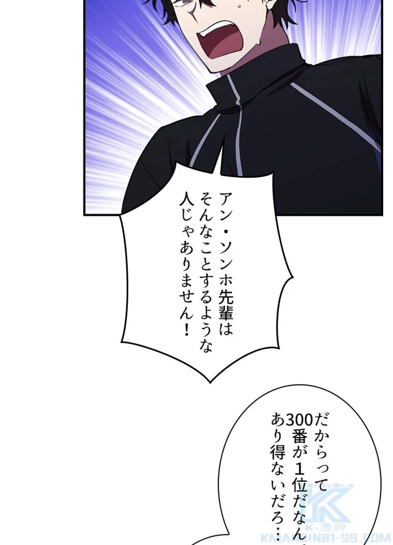 隠れS級覚醒者の学園生活 第34話 - 34