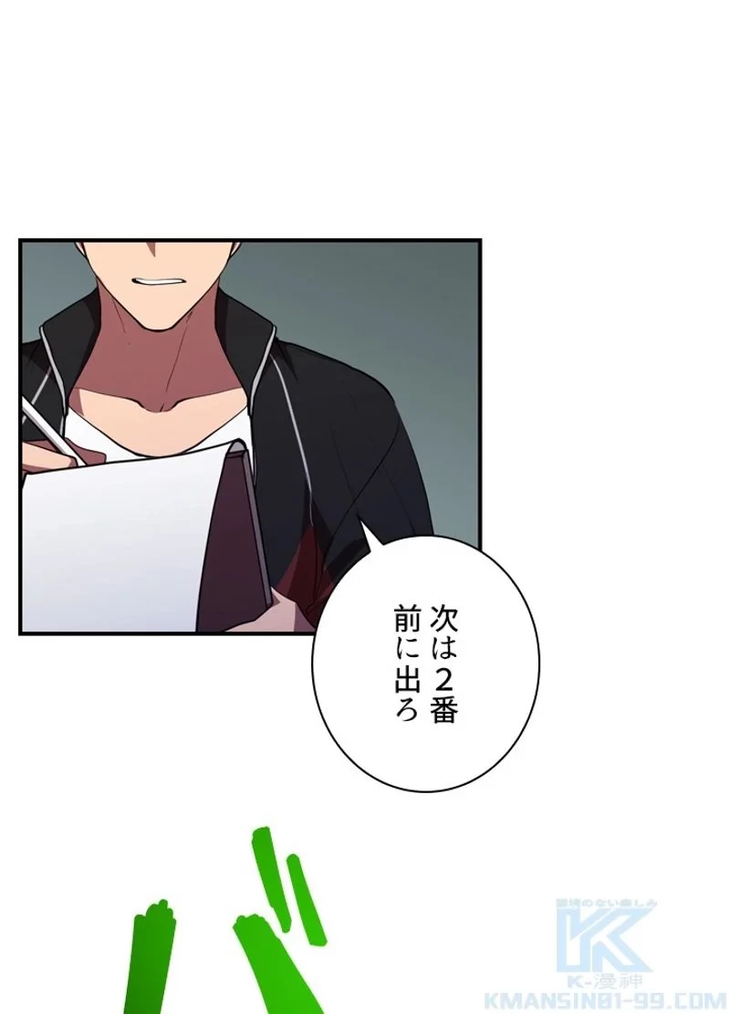 隠れS級覚醒者の学園生活 第33話 - 46