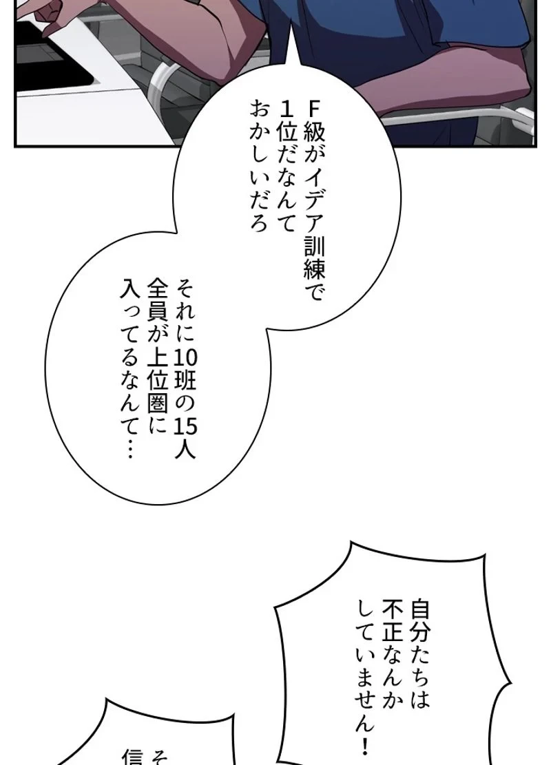 隠れS級覚醒者の学園生活 第34話 - 36