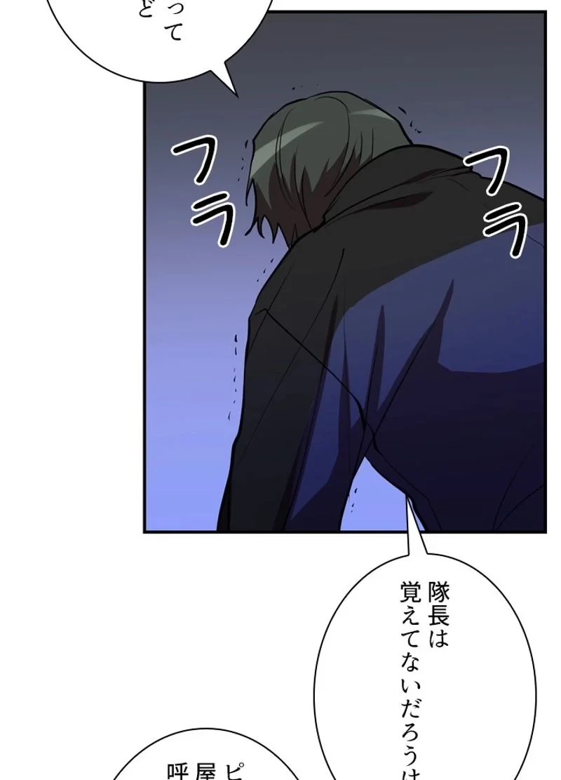 隠れS級覚醒者の学園生活 第35話 - 15