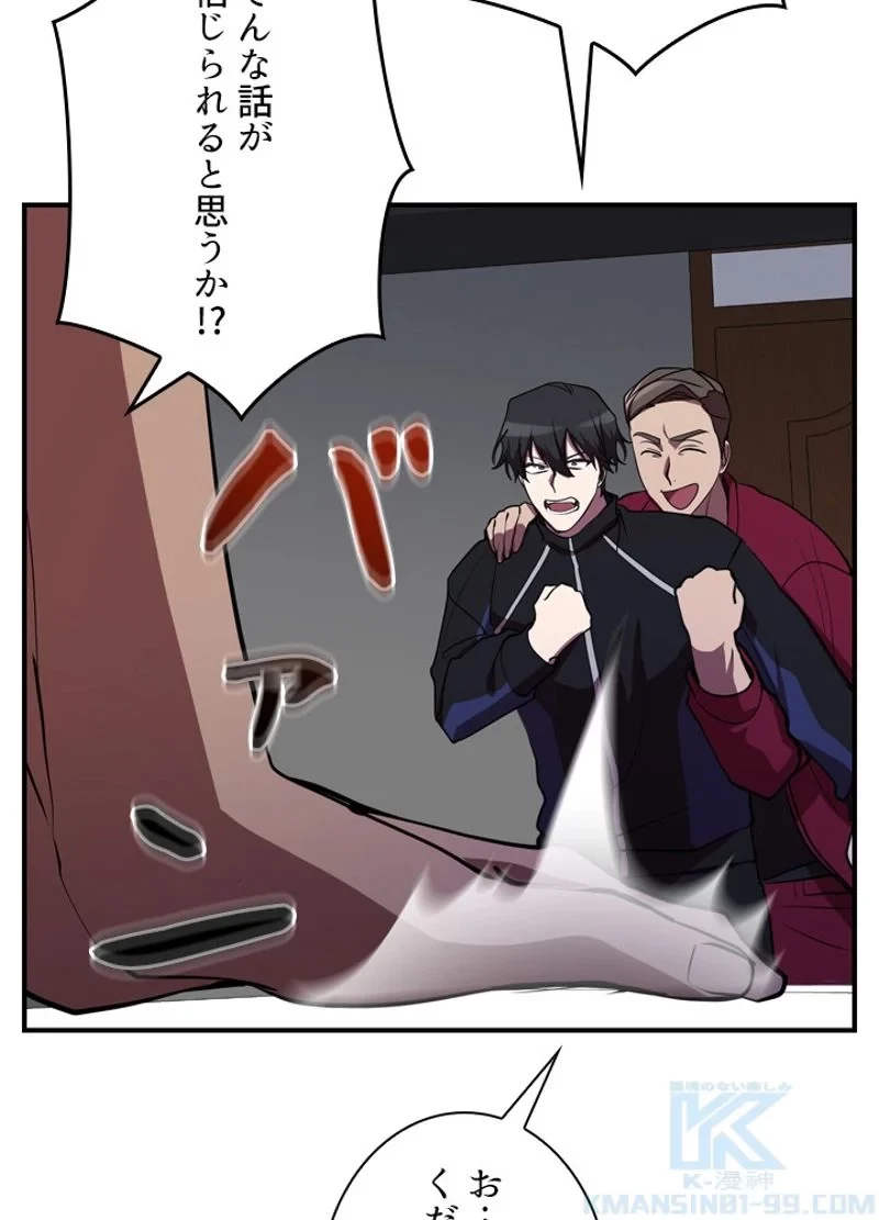 隠れS級覚醒者の学園生活 第34話 - 37