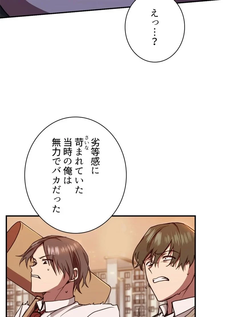 隠れS級覚醒者の学園生活 第35話 - 17