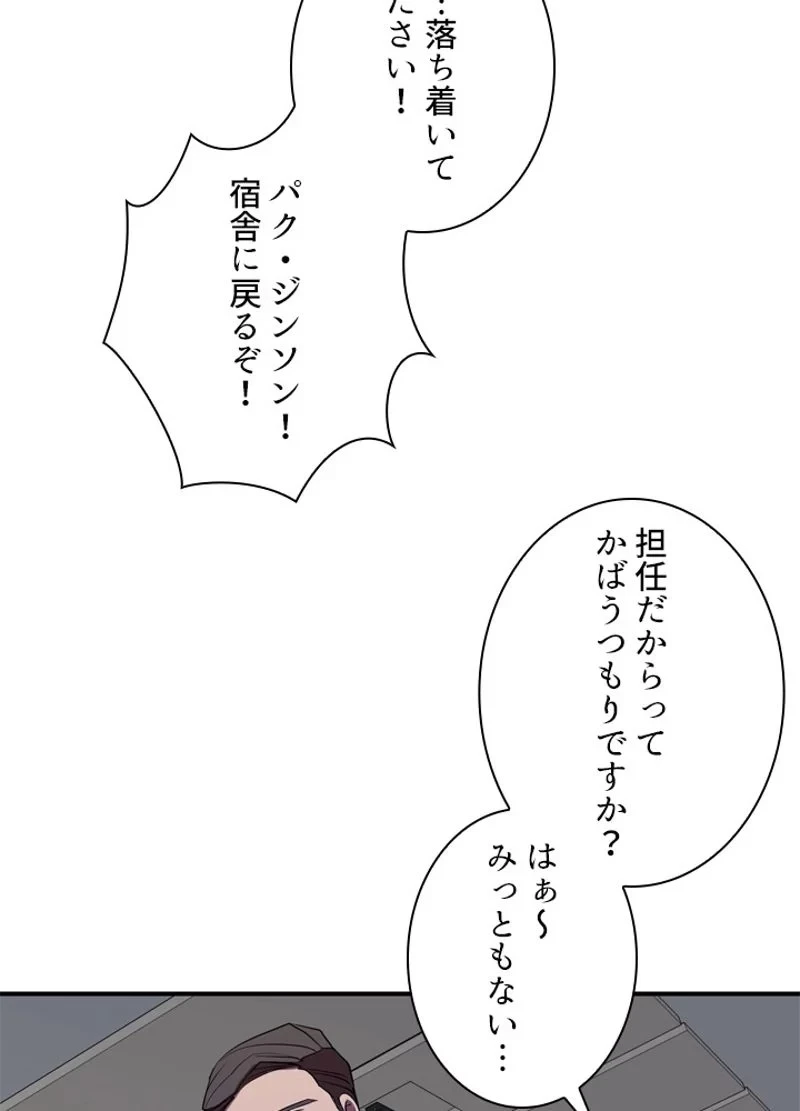 隠れS級覚醒者の学園生活 第34話 - 38