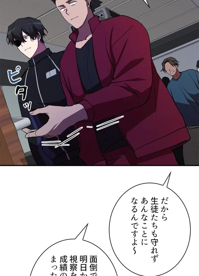 隠れS級覚醒者の学園生活 第34話 - 39