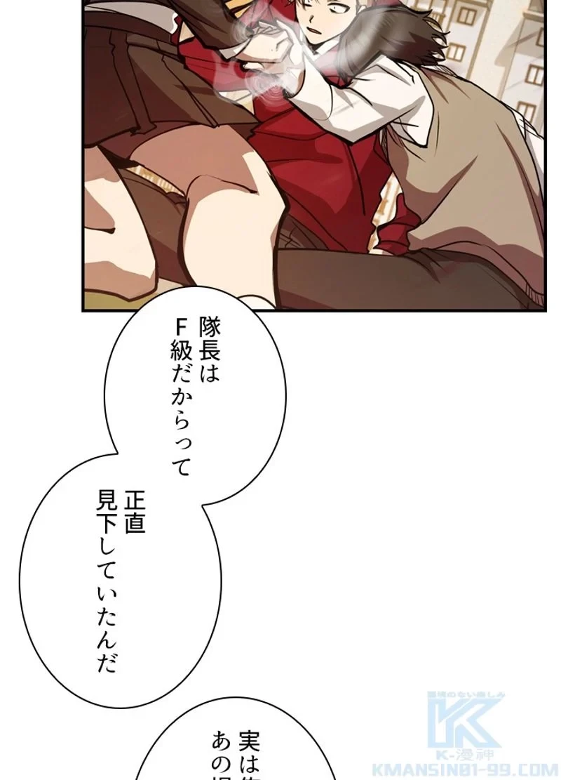 隠れS級覚醒者の学園生活 第35話 - 19