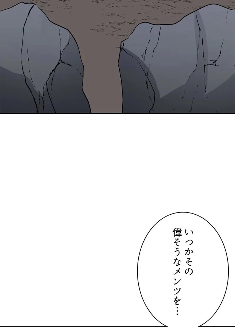 隠れS級覚醒者の学園生活 第33話 - 51