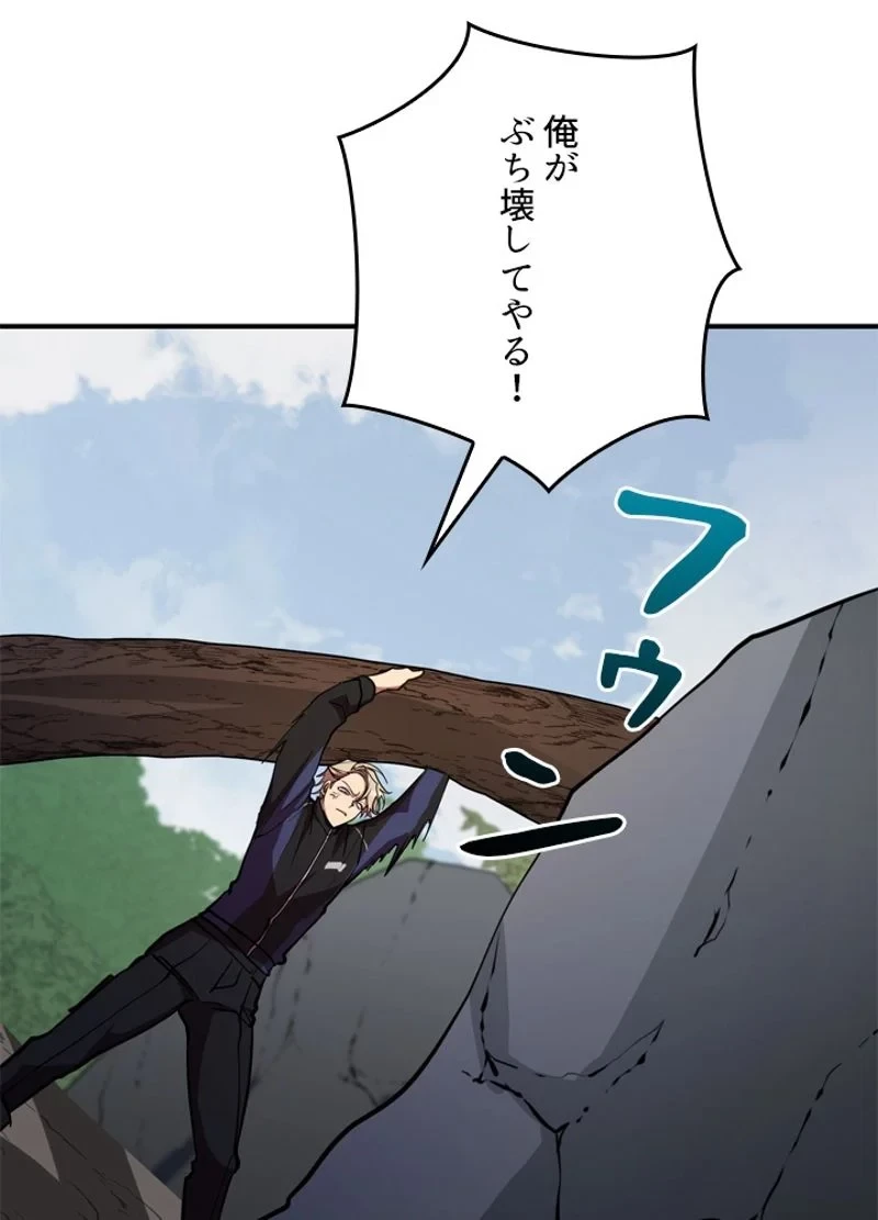 隠れS級覚醒者の学園生活 第33話 - 53