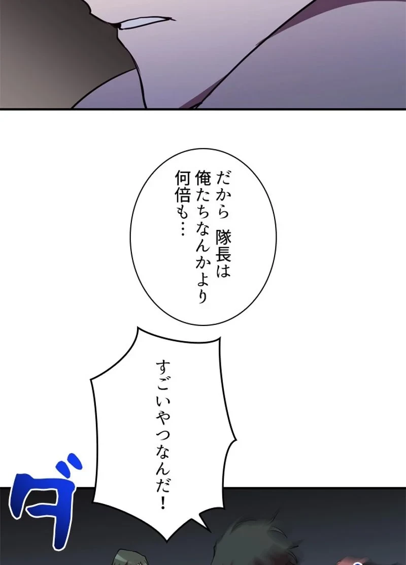 隠れS級覚醒者の学園生活 第35話 - 23