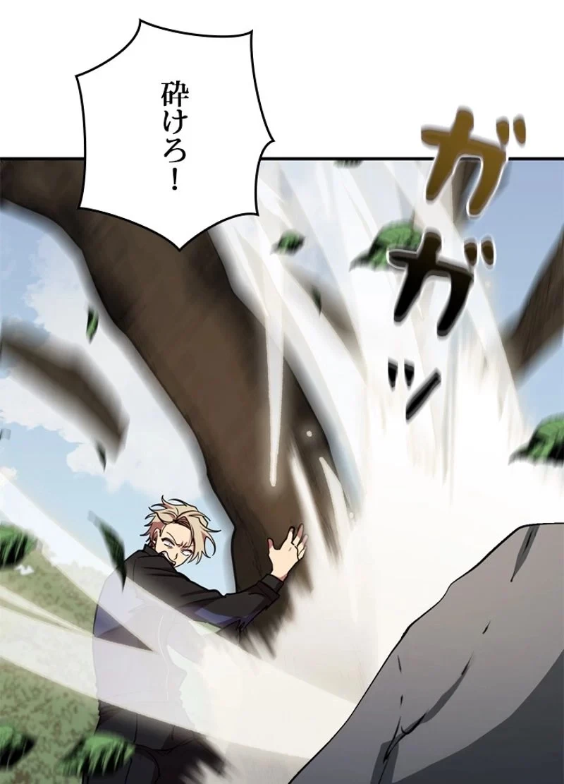 隠れS級覚醒者の学園生活 第33話 - 56