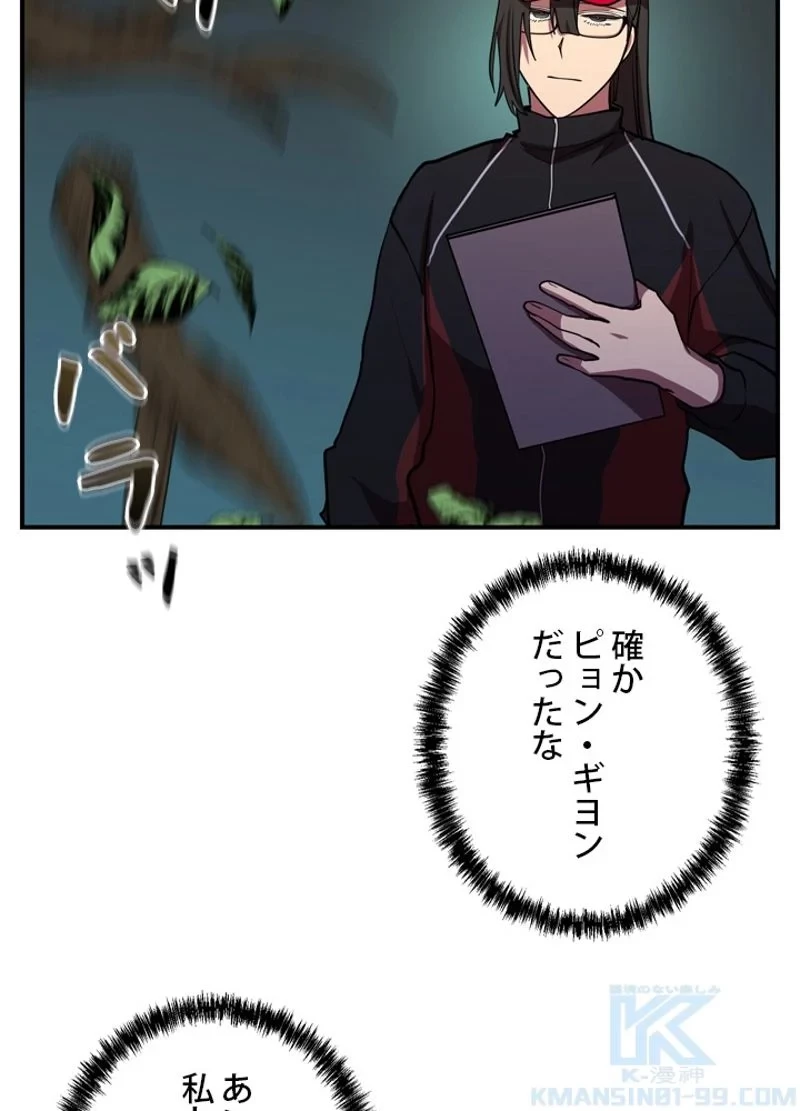 隠れS級覚醒者の学園生活 第33話 - 58