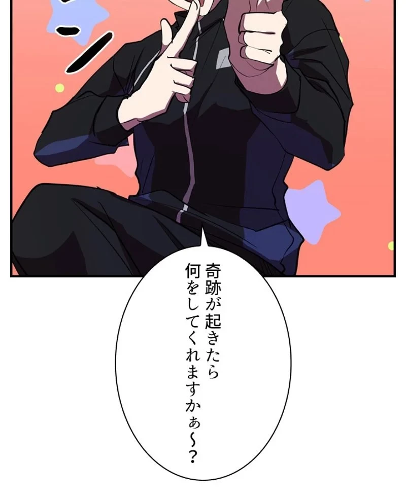 隠れS級覚醒者の学園生活 第34話 - 47