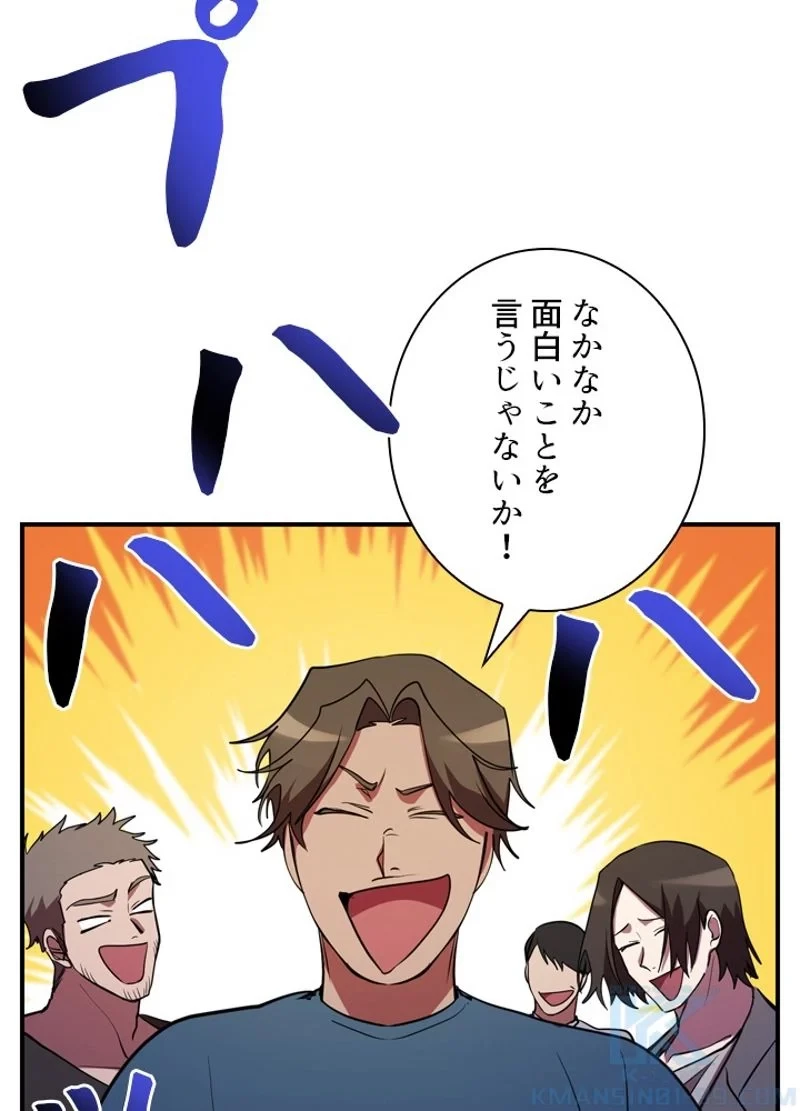 隠れS級覚醒者の学園生活 第34話 - 49