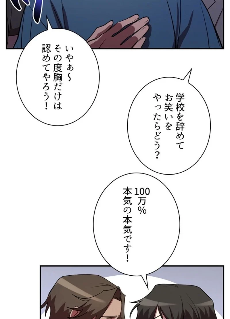 隠れS級覚醒者の学園生活 第34話 - 50