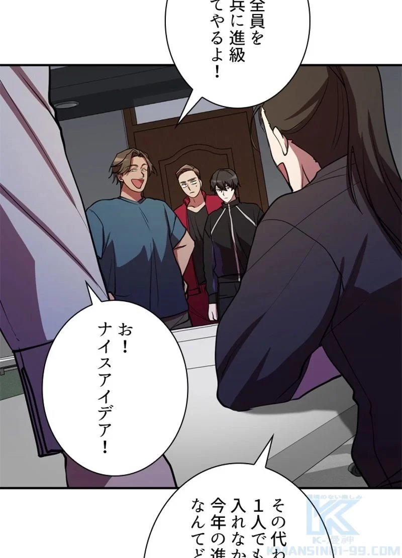 隠れS級覚醒者の学園生活 第34話 - 51