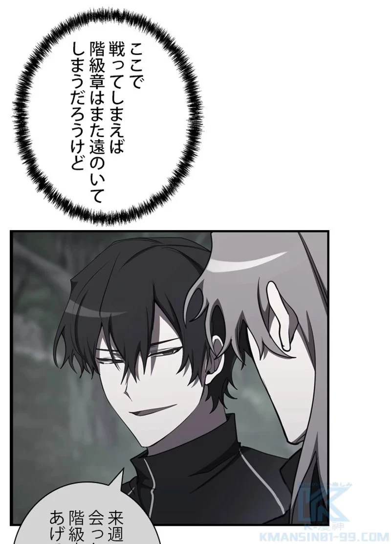 隠れS級覚醒者の学園生活 第35話 - 31