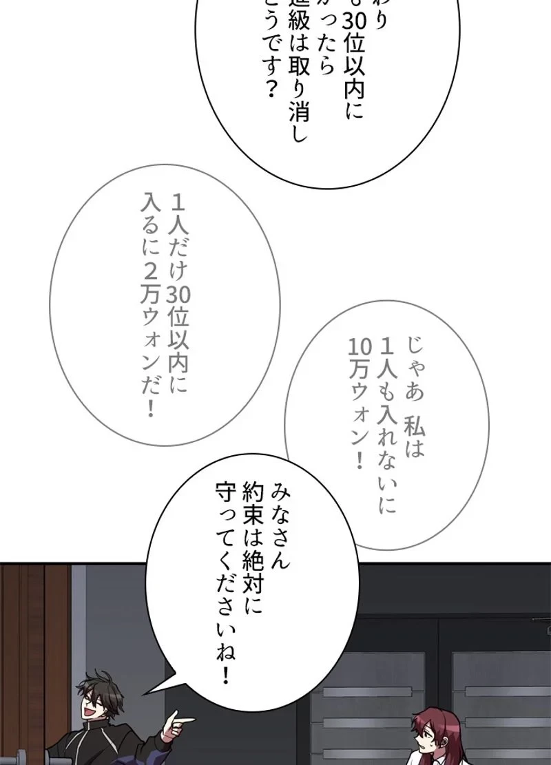 隠れS級覚醒者の学園生活 第34話 - 52
