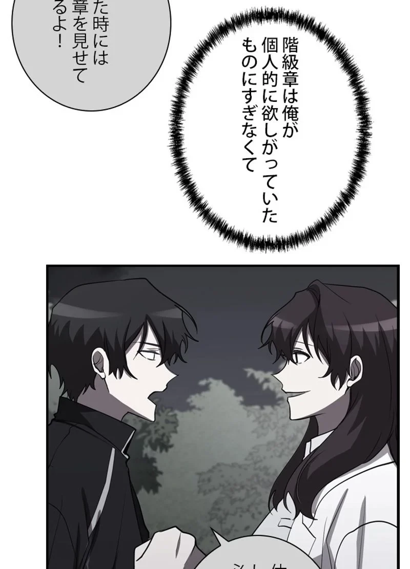 隠れS級覚醒者の学園生活 第35話 - 32