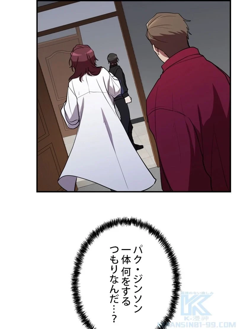 隠れS級覚醒者の学園生活 第34話 - 54