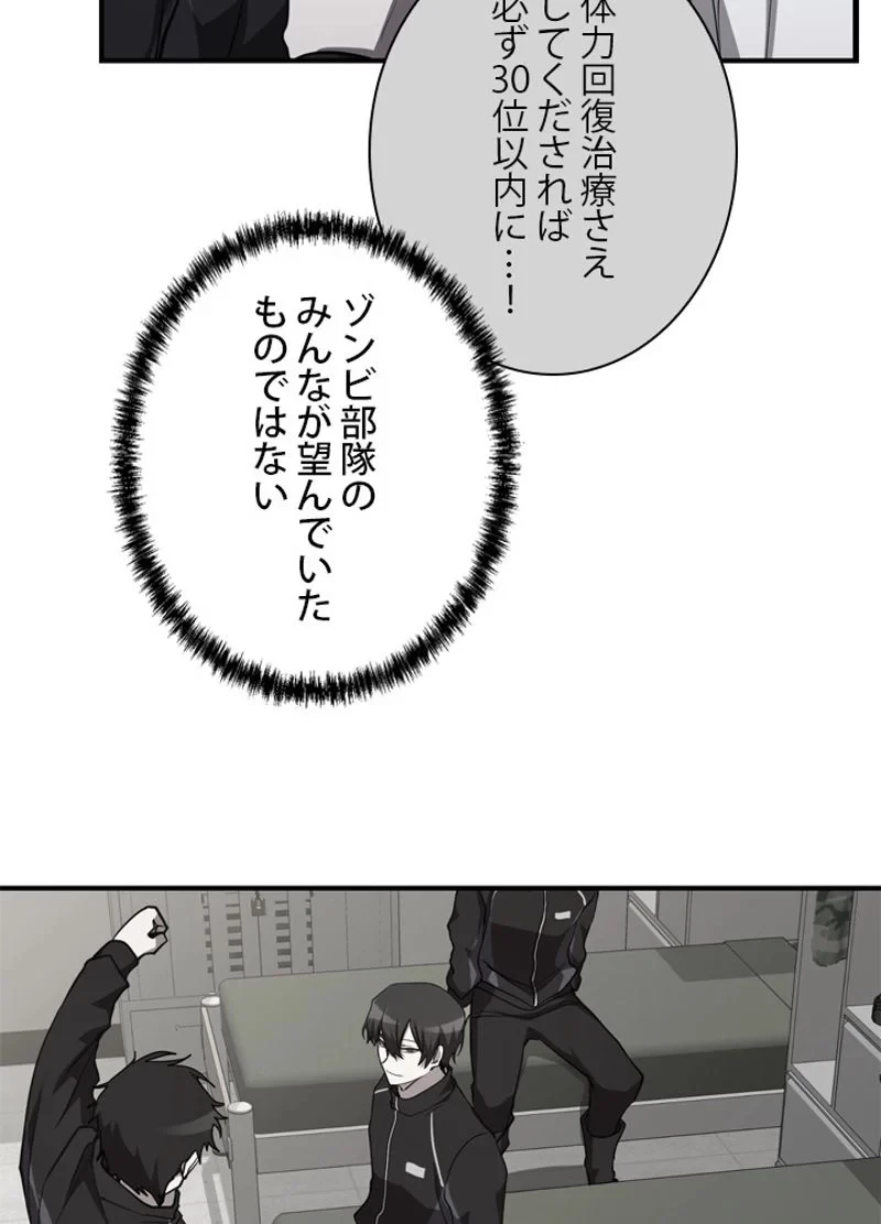 隠れS級覚醒者の学園生活 第35話 - 33