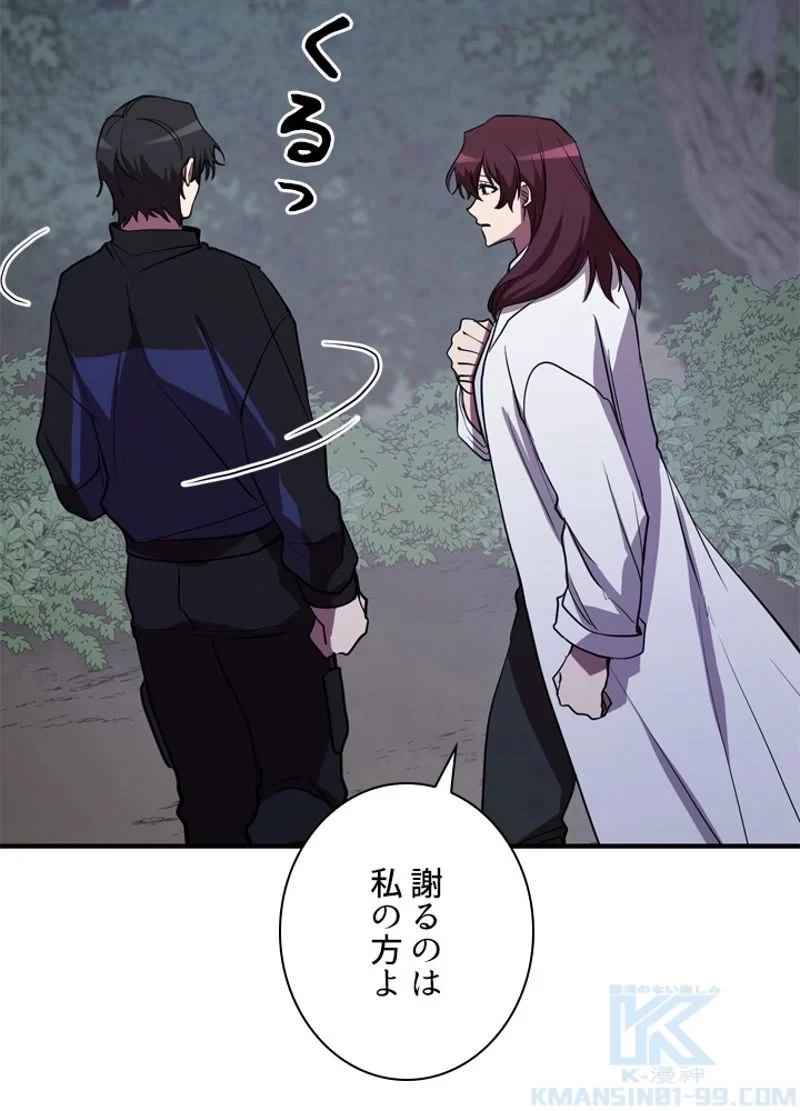 隠れS級覚醒者の学園生活 第34話 - 57