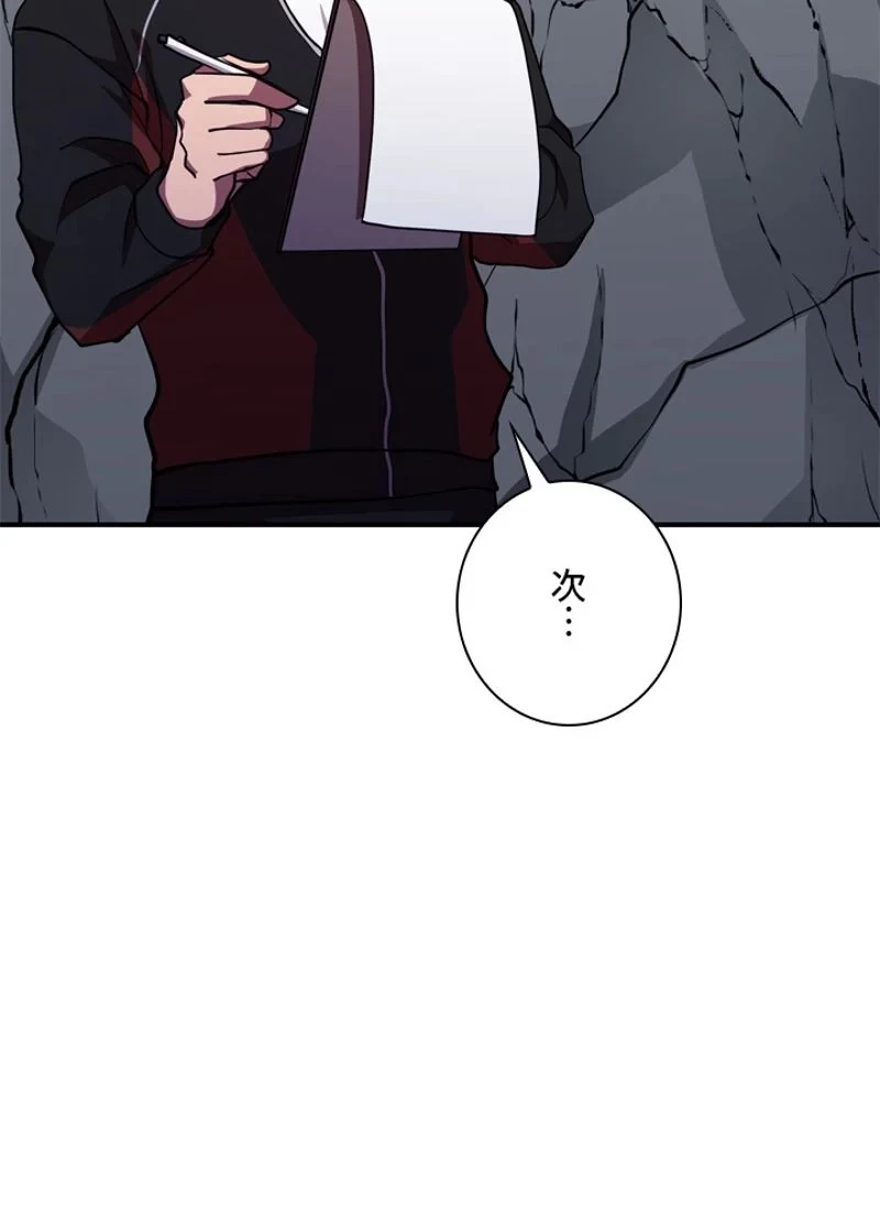 隠れS級覚醒者の学園生活 第33話 - 69